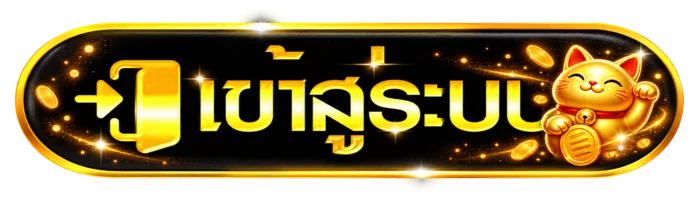 ปุ่ม GURUGAME888 เข้าสู่ระบบอย่างปลอดภัย